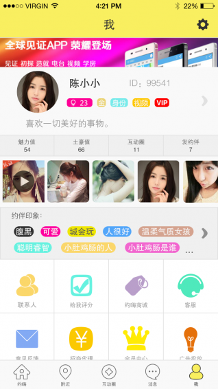 約嗨
