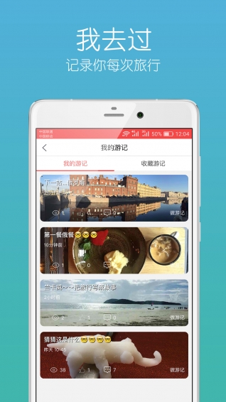 我去過 app
