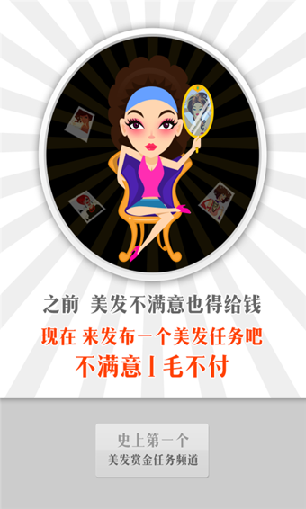 臭美美發(fā) app