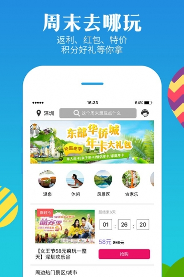 放假周邊游