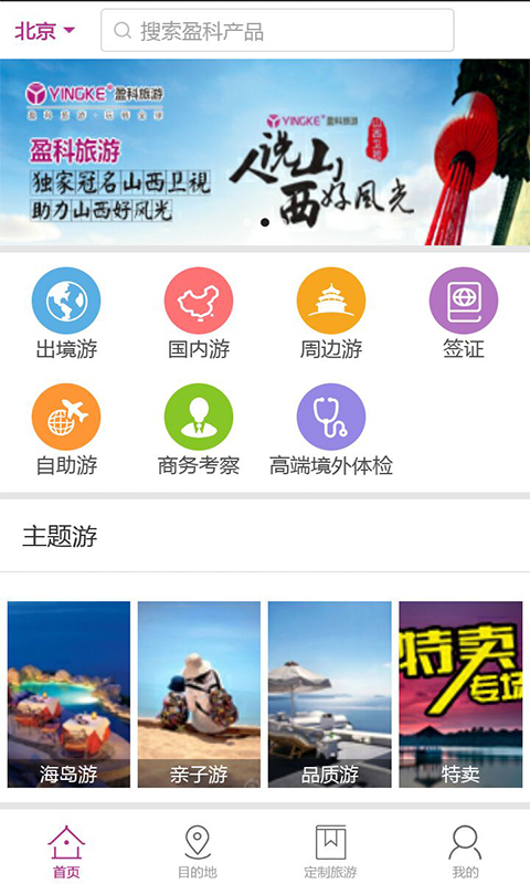 盈科旅游
