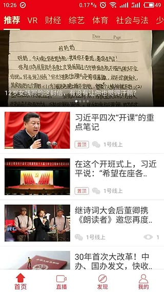 中央電視臺(tái) app