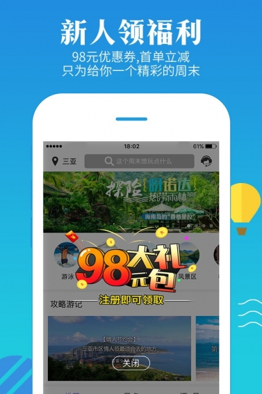 放假周邊游