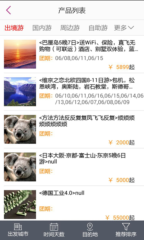 盈科旅游