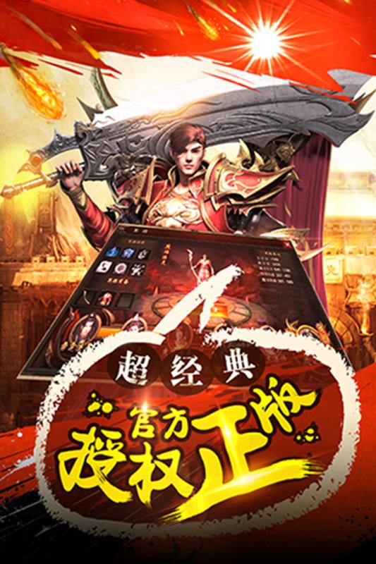 主宰傳奇360版