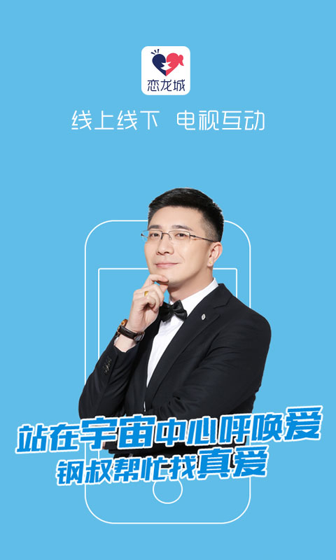 戀龍城