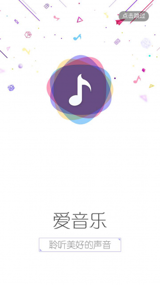 愛聽音樂