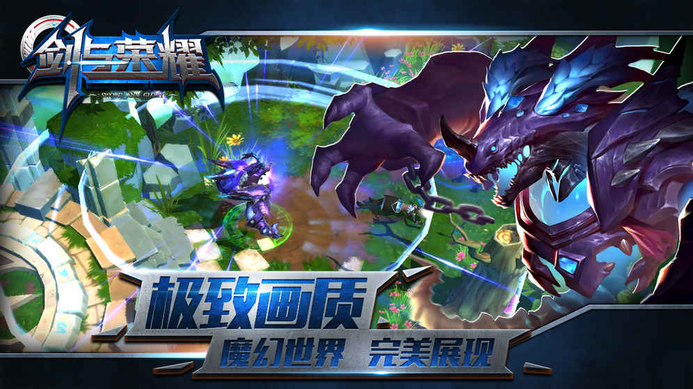 劍與榮耀 百度版