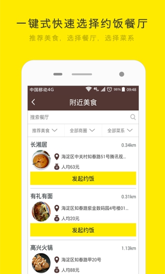 約飯