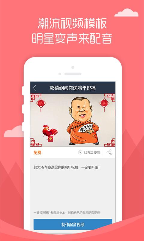 視頻配音秀