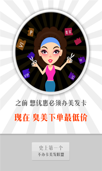 臭美美發(fā) app