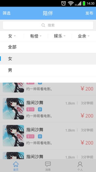 陪友