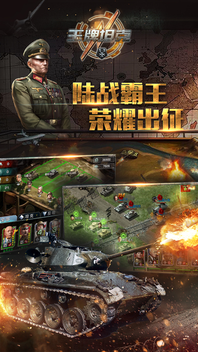 王牌坦克 游戲