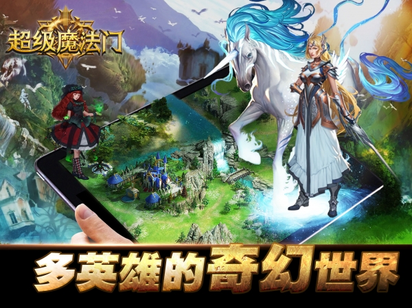 超級(jí)魔法門