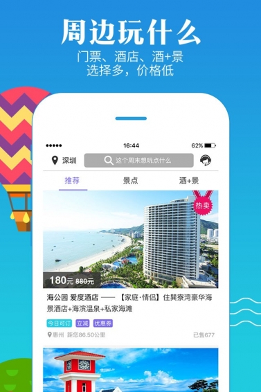 放假周邊游