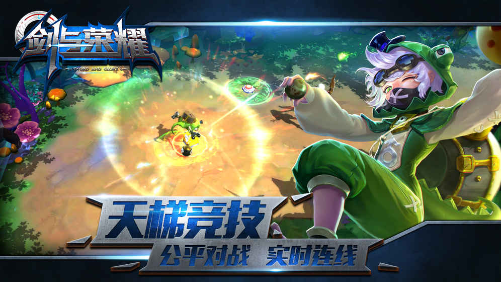 劍與榮耀 百度版