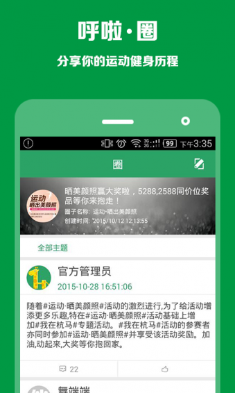 呼啦伴伴
