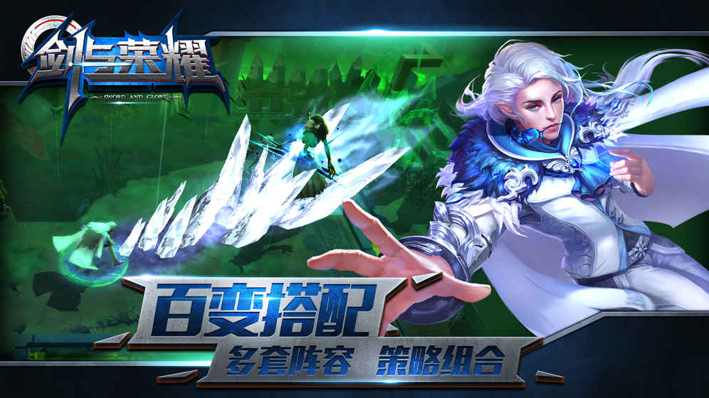 劍與榮耀 百度版
