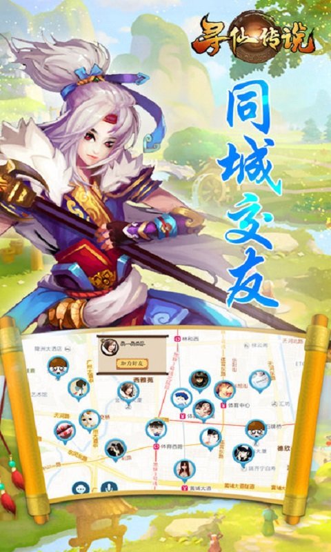 尋仙傳說