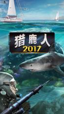 獵鹿人2017 游戲