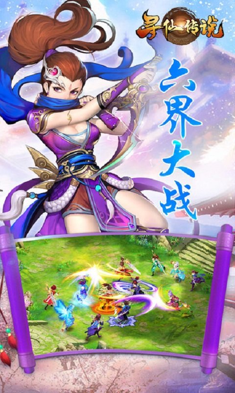 尋仙傳說