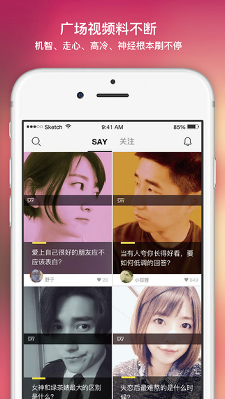 SAY 安卓版