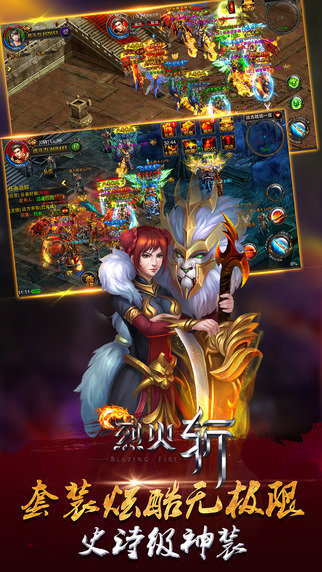 烈火斬 百度版