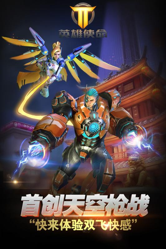 英雄使命手游 公測版