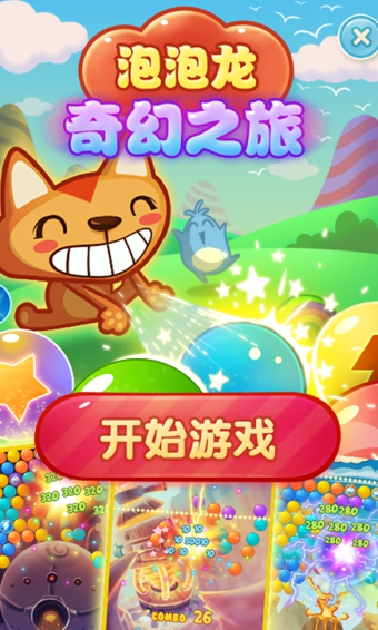 泡泡龍奇幻之旅