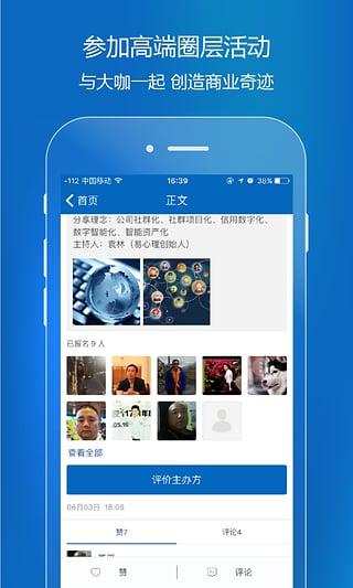 社群家APP