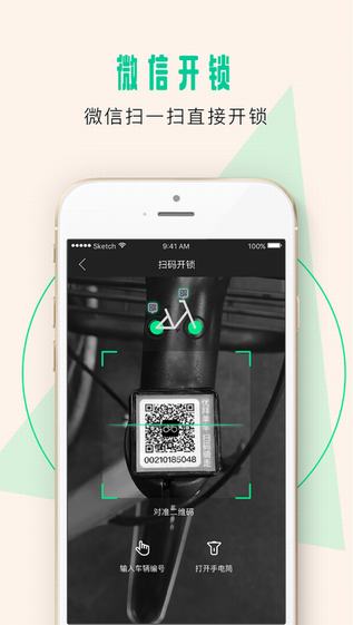 百拜單車APP