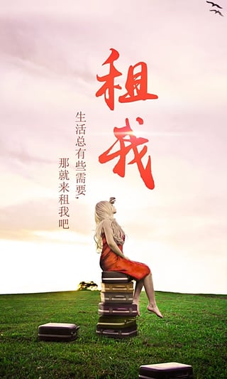 租我app