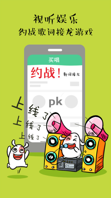 買唱app