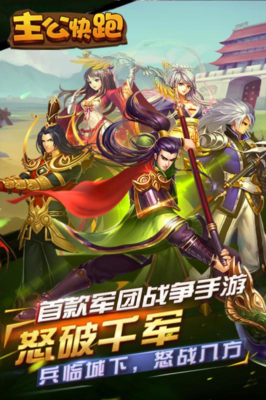 主公快跑 百度版