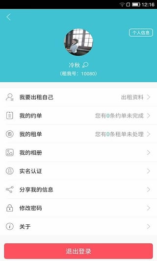租我app