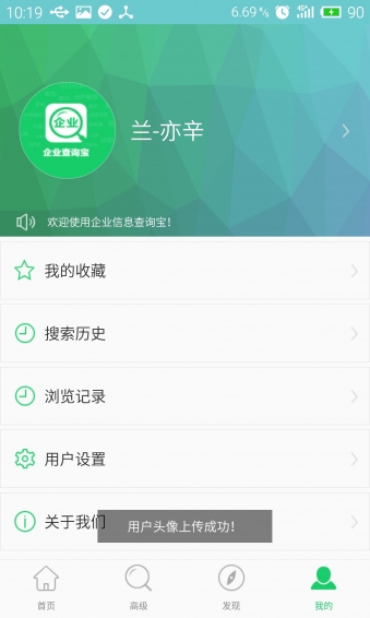 企業(yè)查詢寶