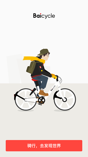 小白單車 安卓版