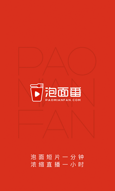 泡面番