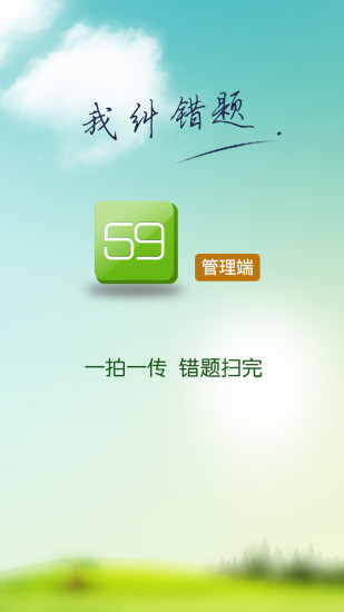 59錯題管理端