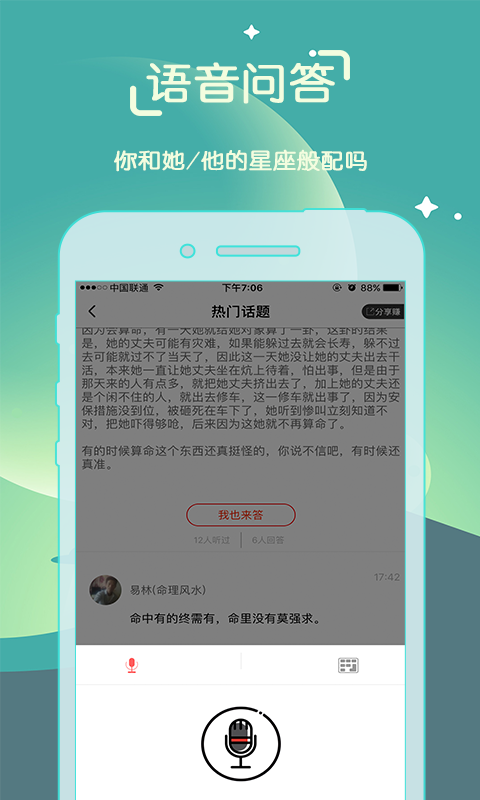 星座大咖