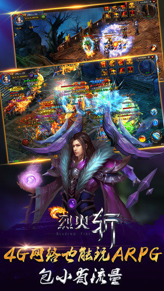 烈火斬 百度版