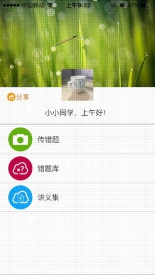 59錯題學(xué)生端