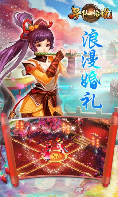 尋仙傳說