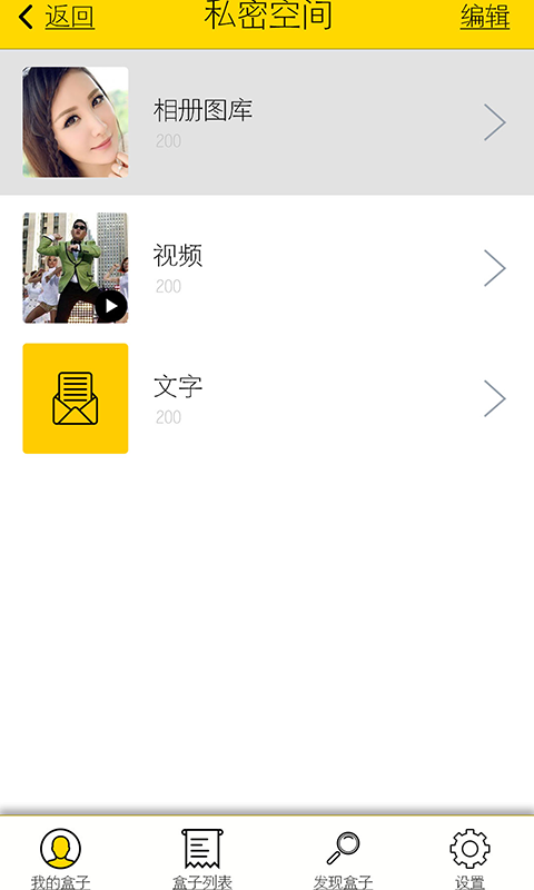 私密達(dá)盒子