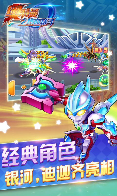 奧特曼之熱血格斗
