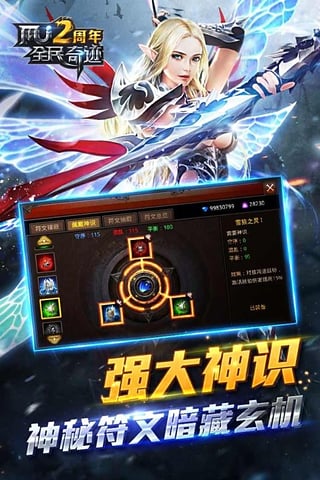 全民奇跡mu