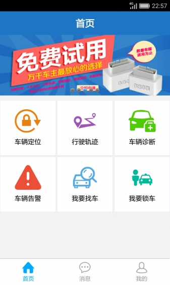 東方車聯
