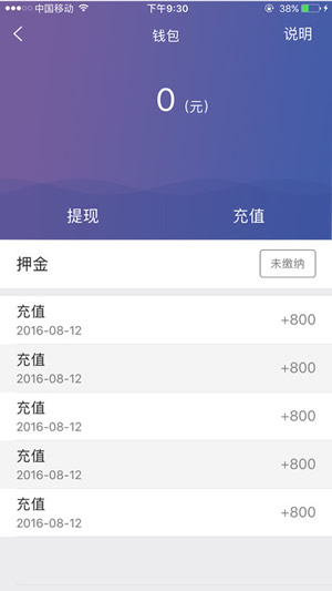 騎點單車APP