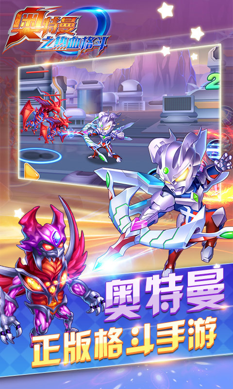 奧特曼之熱血格斗
