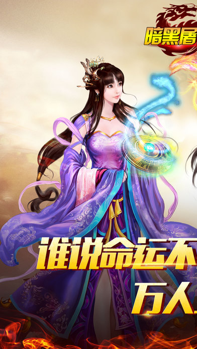 暗黑屠龍